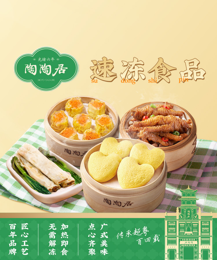 速冻食品