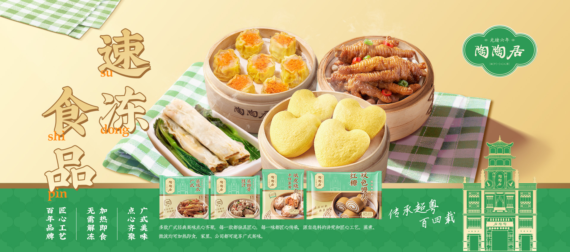 速冻食品