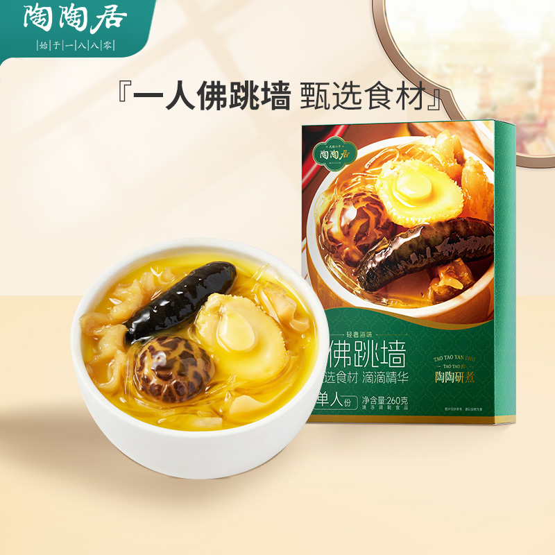 一人佛跳墙