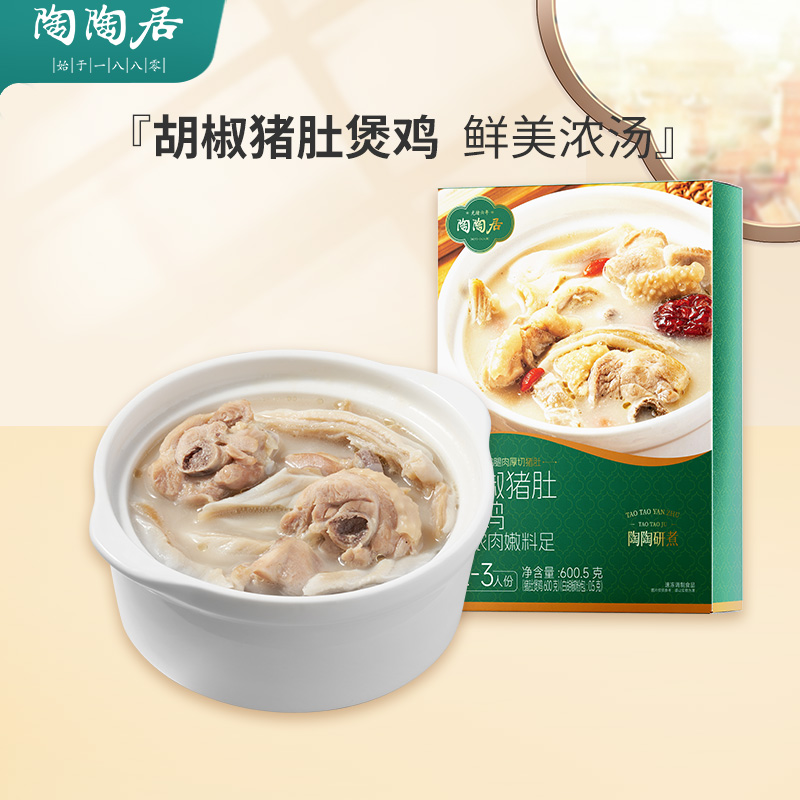 胡椒猪肚煲鸡
