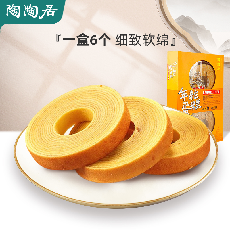 年轮蛋糕（原味）