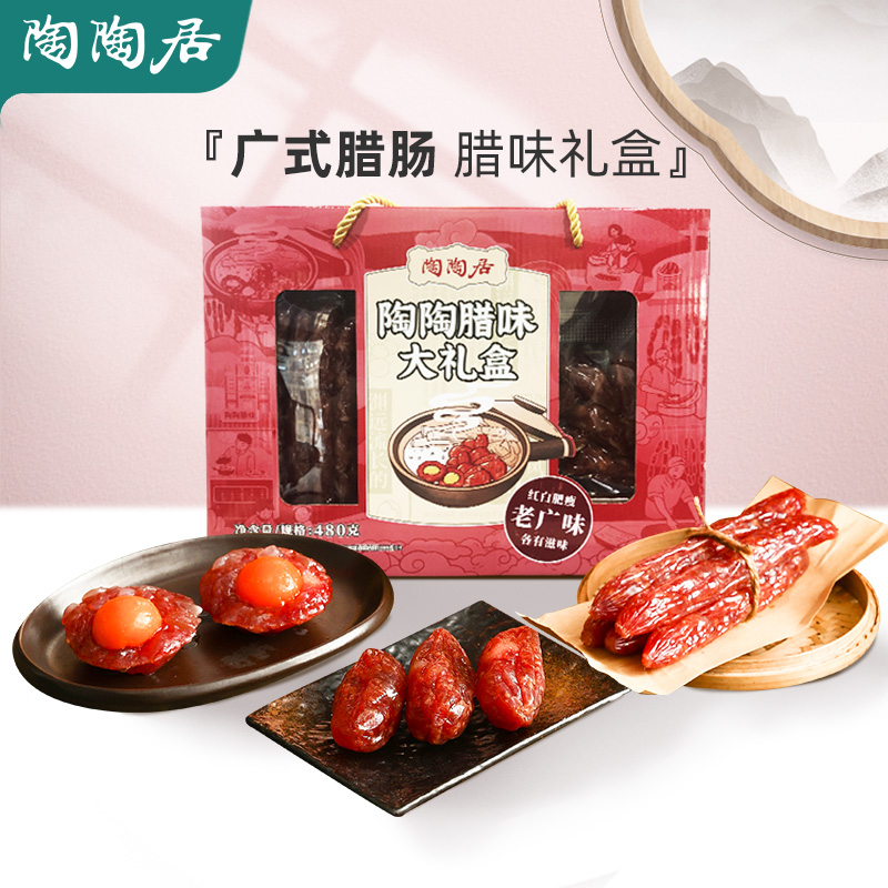 陶陶腊味大礼盒