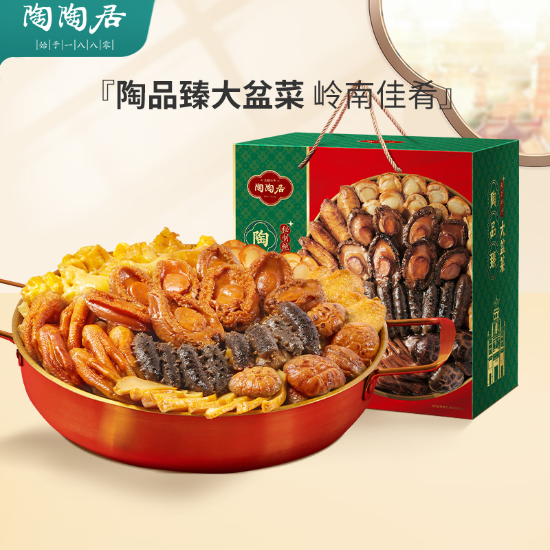 陶品臻大盆菜