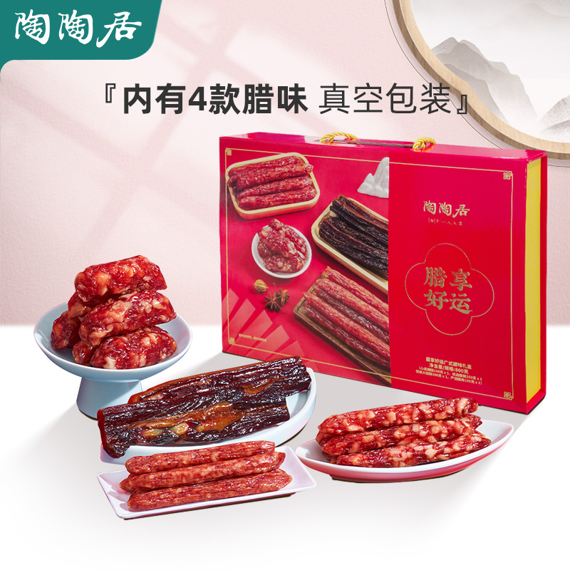 腊享好运腊味礼盒